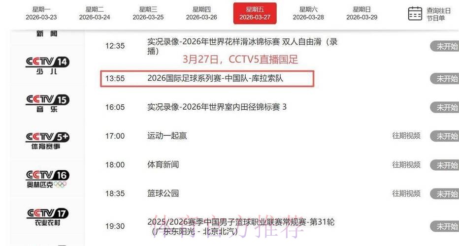 2026世界杯直播一览高清直播官网入口